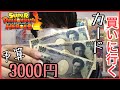 SDBH ドラゴンボールヒーローズのカードを、予算3000円で買いに行く！
