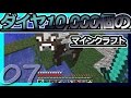 【Minecraft】ダイヤ10000個のマインクラフト Part7【ゆっくり実況】