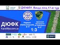 "Поділля" U-17 - СДЮСШОР "Прикарпаття" U-17 (Ів. Франківськ) - 1:3 (09.05.2021) Огляд матчу