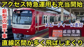 【23次車がエアポート快特 & アクセス特急運用へ充当開始 🎉】京急新1000形1702F「三菱フルSiC-VVVF＋かご形三相誘導電動機」 , 北総線 • 成田スカイアクセス線経由で成田空港へ