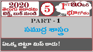 AP DSC LATEST NEWS TODAY, KINGS DSC, INTER EDUCATION, TELUGU ACADEMY GEOGRAPHY TEXT BOOK, TS DSC