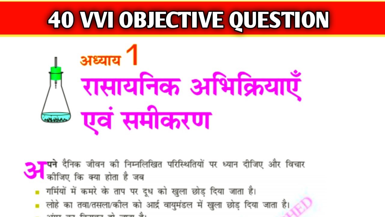 class-10th-science-chapter-1-objective