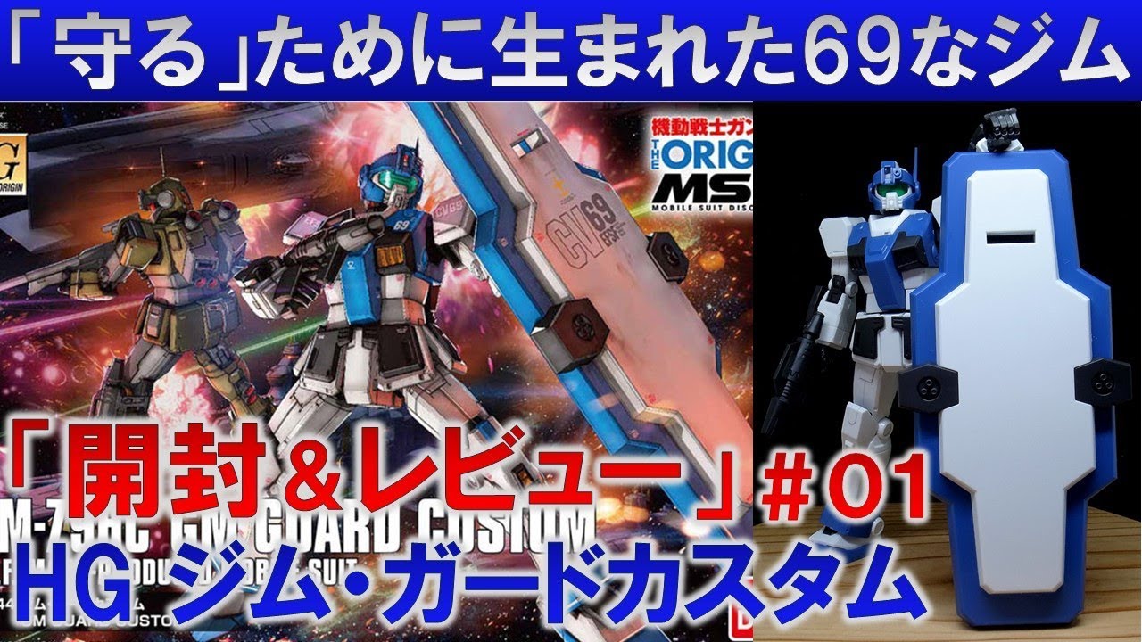 HG 機動戦士ガンダム THE ORIGIN MSD ジム・ガードカスタム 1/144スケール 色分け済みプラモデル［ガンプラ］ Amazon | HG 機動戦士ガンダム THE ORIGIN MSD ジム・ガード