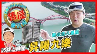 【售屋委託所】 新北市八里區-昇陽九樂| 正宗水岸宅| 關渡大橋 ...