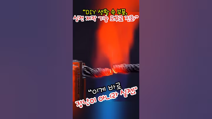 DIY 생활 속 실전 제작 기술 Top 부속품이 발명의 도구로 진화