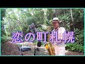 テナーサックスで唄う「恋の町札幌」 #懐かしいメロディ #テナーサックス #石原裕次郎