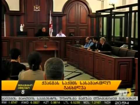 ჟვანიას საქმის სასამართლო განხილვა