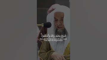 فضيلة الشيخ د. فيصل غزاوي || واستغفره إنه كان توابا || سورة النصر