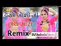 New marvadi 3d bass rimix song dj babulal lawa moondsar remix song 