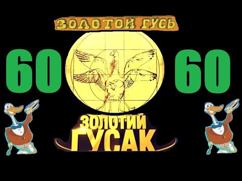 Анекдоты - Золотой