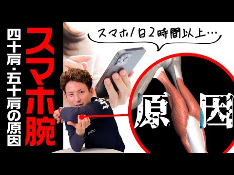 【初公開!!】四十肩・五十肩の原因となる「スマホ腕」を改善する二の腕リリース【綜合整体 GENRYU】