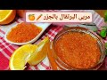 طريقة عمل مربى الجزر بالبرتقال لذيذة وبدون مواد حافظة لا ألوان صناعية طريقة عمل مربى الجزر بالبرتقال لذيذة وبدون مواد حافظة لا ألوان صناعية