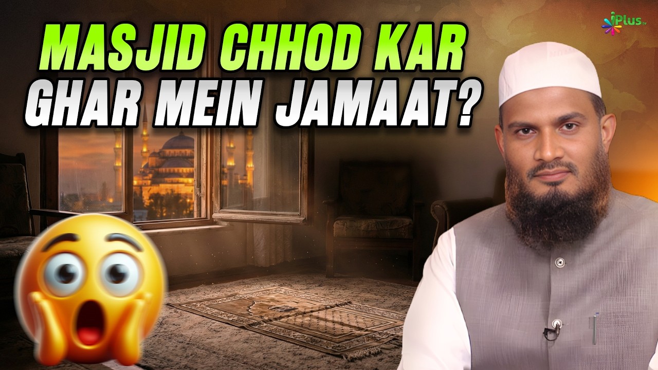 Muhalle Mein Masjid Hai Kya Phir Bhi Ghar Mein Jamaat Se Namaz Ho Jayegi? By Dr. Mohammad Naseem