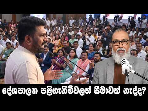 '' ජේවීපීකාරයින්ගේ බහුබූත ප්‍රතිපත්ති නිසා...'' 🫵😎🤬🫵විදෙස් ආයෝජන නවතී ?