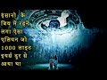 K-PAX Explained in Hindi |  K-PAX + Alien Theory Explain | K-PAX 2001 Movie Ending Explain हिंदी मे