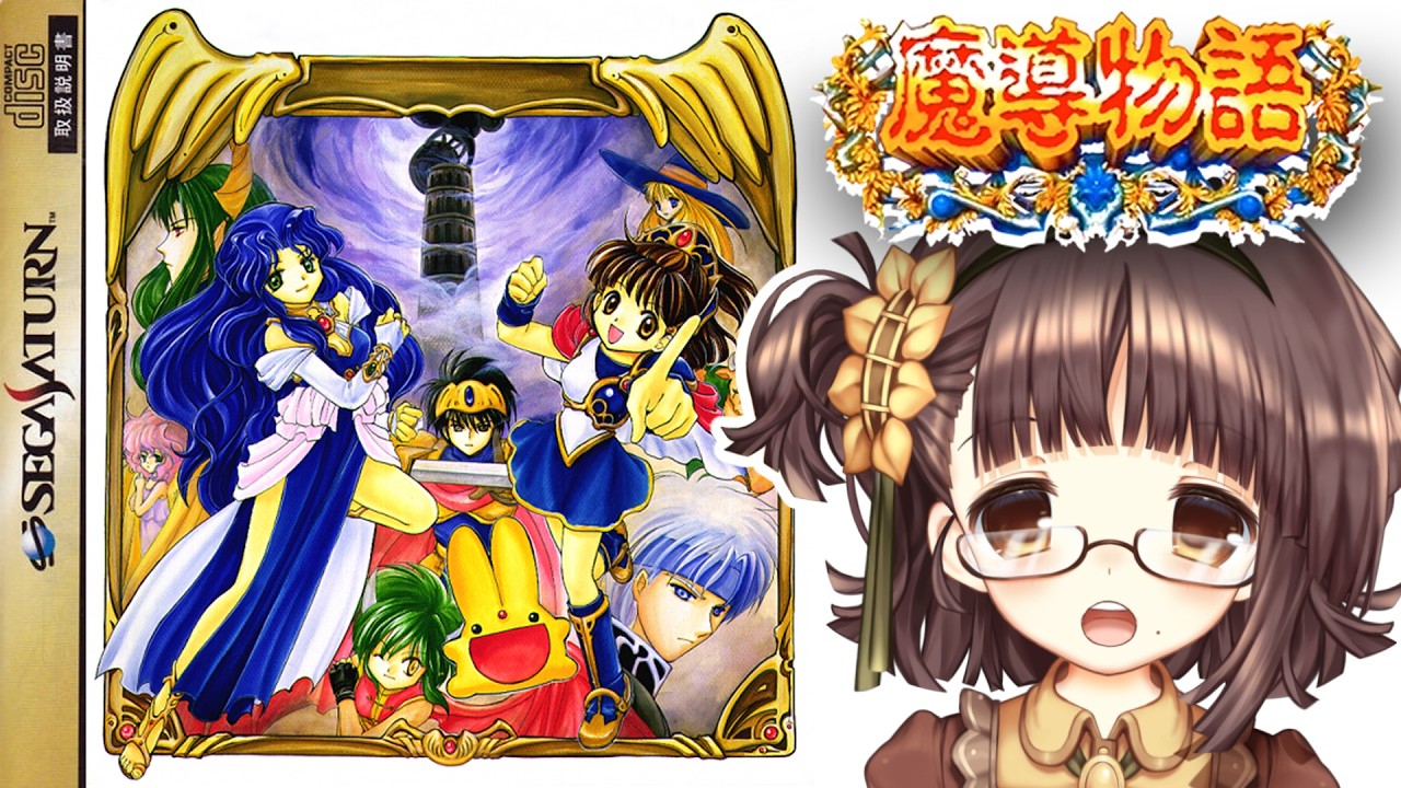 [ Madou Monogatari ] The one on the Sega Saturn (1998) 🔥