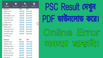 How To Check PSC Result 2019 PDF Download!! PSC Result 2019 All PDf||