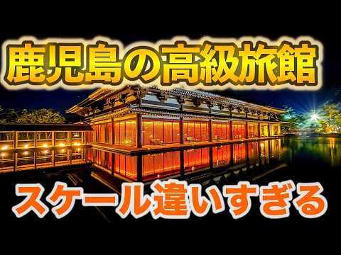 【鹿児島・指宿】こんな宿見たことない！1泊2食 客室天然温泉付き一人3万円以下で泊まれました！コスパ最強リピ確定温泉旅館！指宿白水館