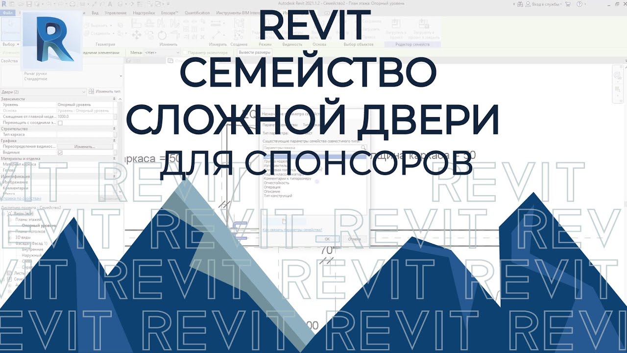 REVIT. Создание сложного семейства с нуля до загрузки в проект Ревит ...