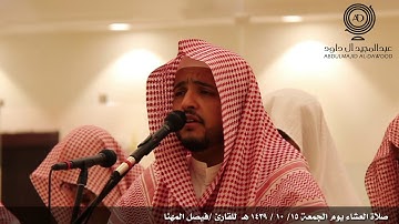 تلاوة سورة الحجرات بصوت القارئ / فيصل المهنا      (إمام جامع الشيخ علي البرغش بمحافظة حوطة بني تميم)
