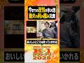 漁夫の利の極み兄貴【#ぼた餅/#shorts/#切り抜き】