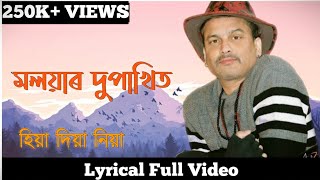 Moloyar Dupakhit By Zubeen Garg Mahalakshmi Iyer Full Lyrical Video Hiya Diya Niya