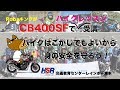 【#4 Ninja400 ホンダのスクール】HMS（Honda Motorcyclist School）初級に参加しました。