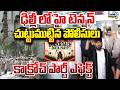 High Tension In Delhi : కాక్రోచ్ పార్టీ ఎఫెక్ట్.. చుట్ట ముట్టిన పోలీసులు | Prime9 News