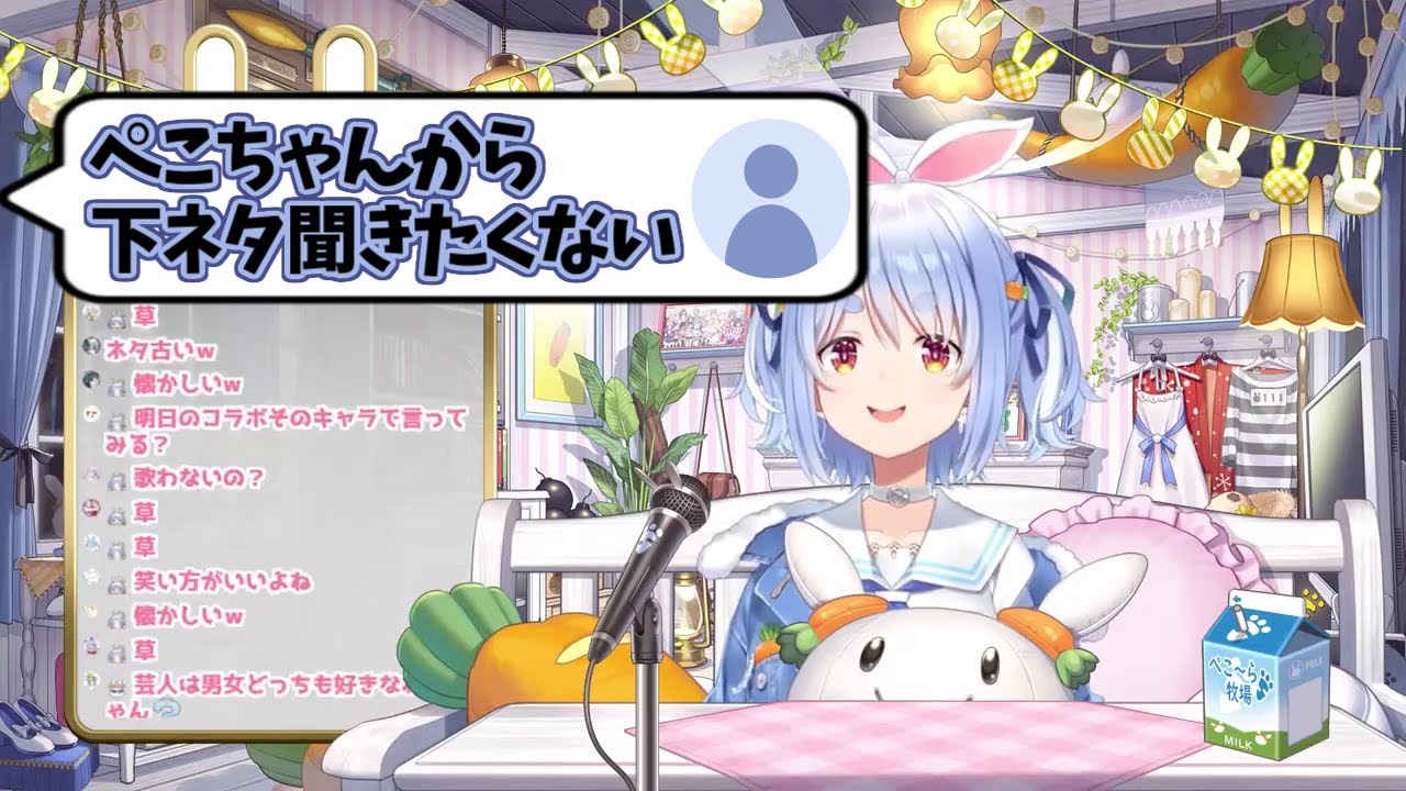 【ホロライブ/兎田ぺこら】ぺこちゃんの下ネタ