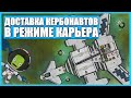 Возвращение с Дюны в Kerbal Space Program