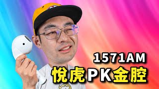 HUAQIANGBEI Airoha 1571AM AirPods Pro2 BenchMark