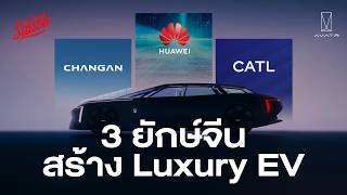 จาก Price War สู่ Value War เกมใหม่ของรถ EV ยุคต่อไป | The Secret Sauce EP.981 screenshot 5