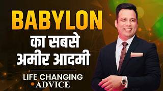 The Richest Man in Babylon - By Mr. Vikas Yadav Ji
