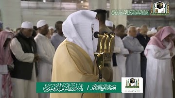 تلاوة فضيلة الشيخ ياسر الدوسري من صلاة الفجر ١٣ جمادى الاولى ١٤٤١ هـ