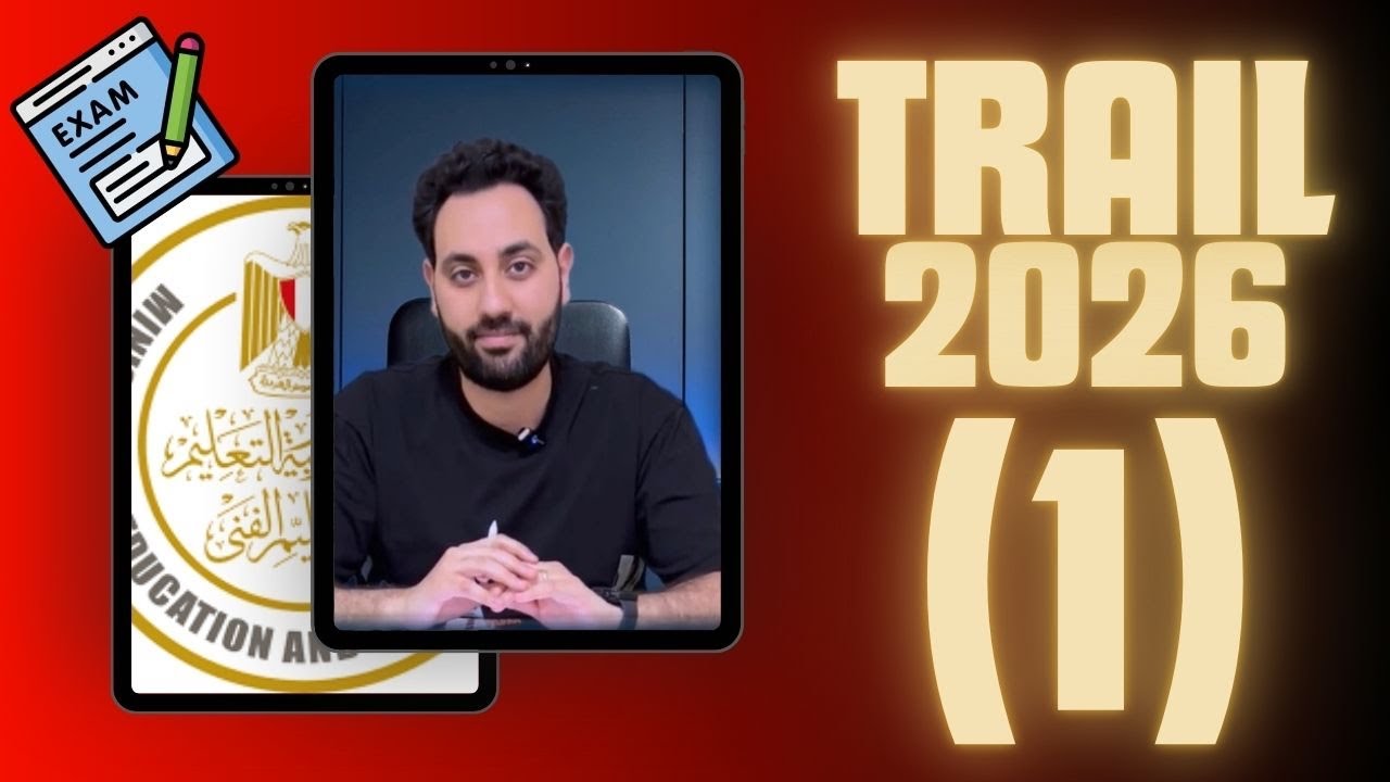 النموذج الأول | النماذج الاسترشادية 2026 | فيزياء لغات | Physics - 3rd Secondary 