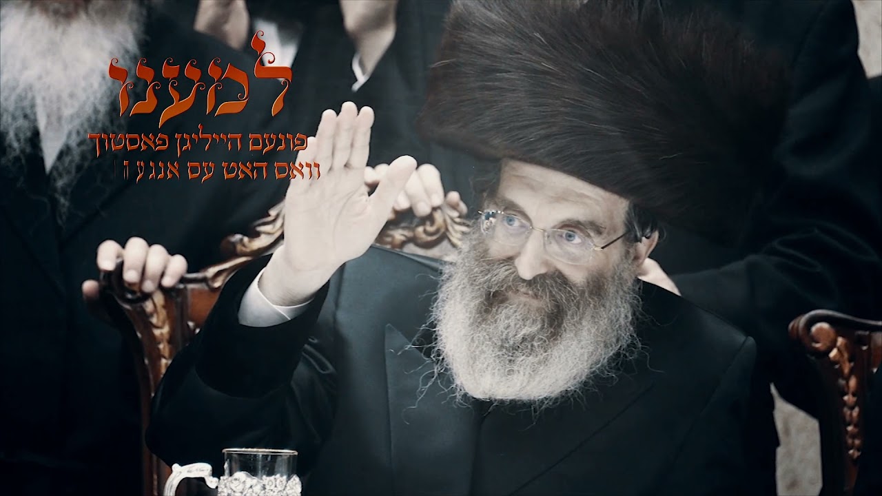 Sadigura - Le'manoi - Motty Ilowitz           מוטי אילוביץ - למענו ולמעננו - סאדיגורה