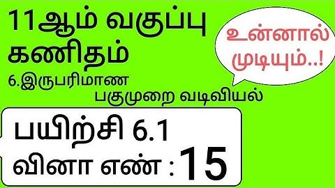 11th Maths Tamil Medium Chapter 6 Exercise 6.1 Sum 15