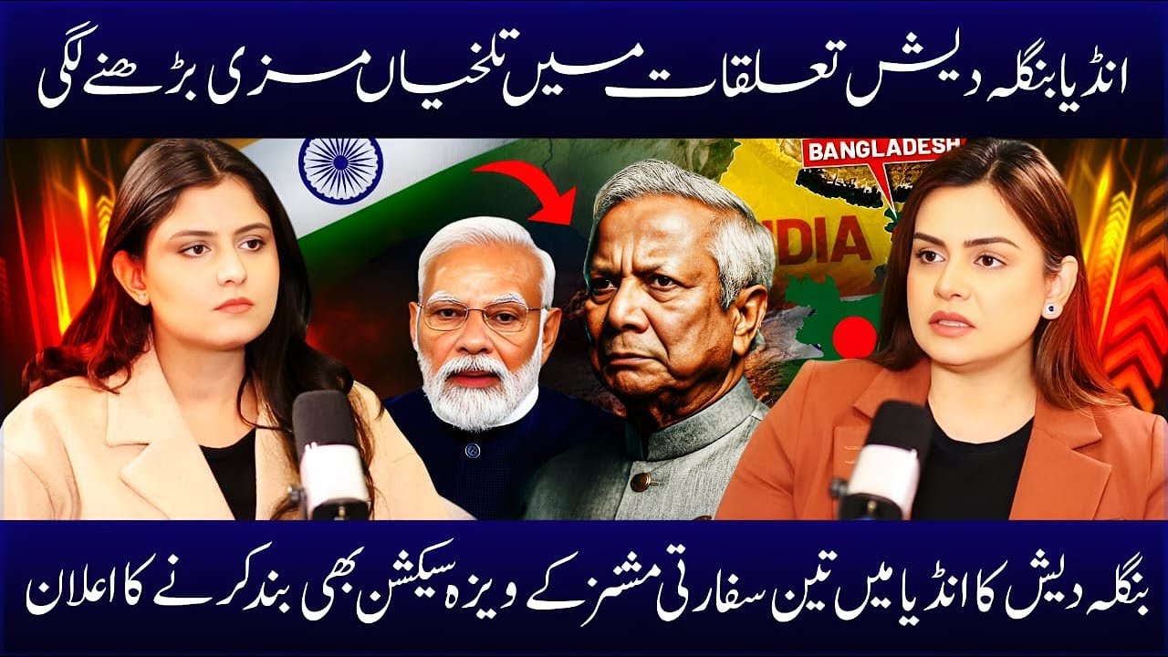Bangladesh Shuts 3 Indian Visa Offices — Tensions Rise | Saadia Afzaal | Apna Watan TV