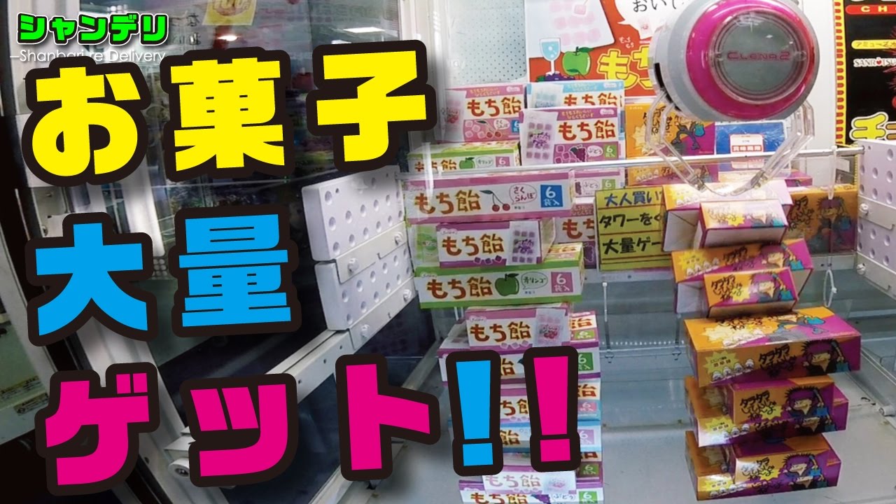 Ufoキャッチャー お菓子大量ゲット In ラウンドワン クレーンゲーム Youtube