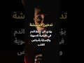 تدخين الشيشة يسبب تجلط الدم وأمراض القلب حقائق صادمة