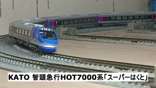 KATO 智頭急行HOT7000系「スーパーはくと」