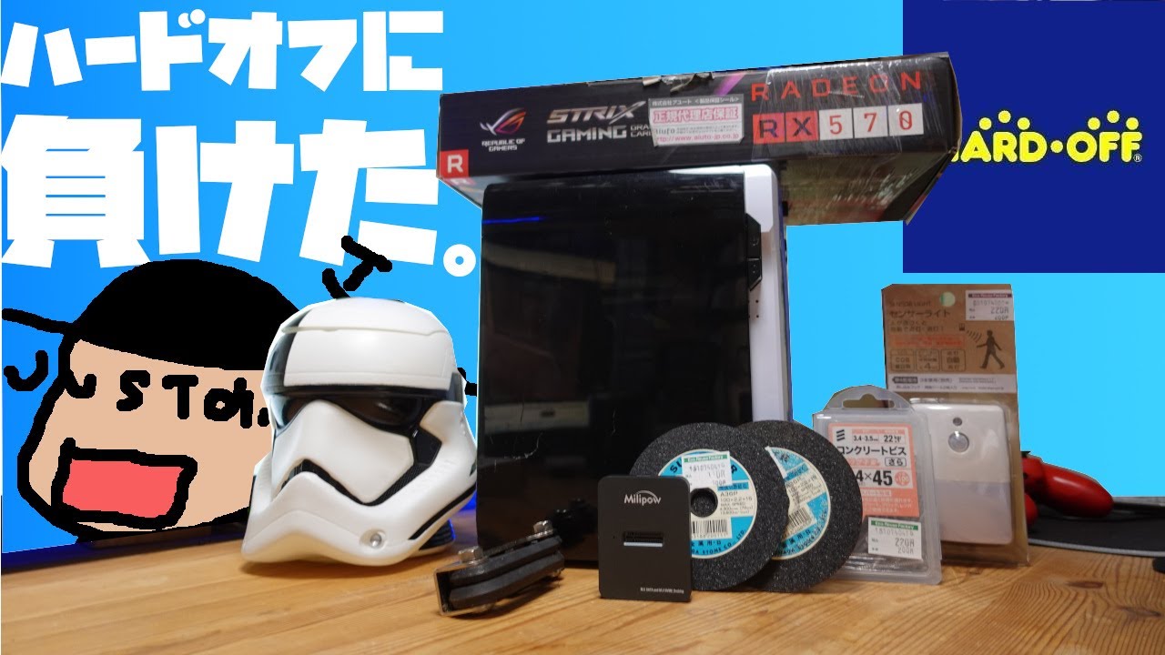 ハードオフでジャンク買って大損するとかいう素人おじさんは僕です