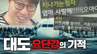 기장님 내려달라구요ㅣ현실같은 항공기조종사 플레이! 플라이트 시뮬레이터(Flight Simulator) screenshot 5