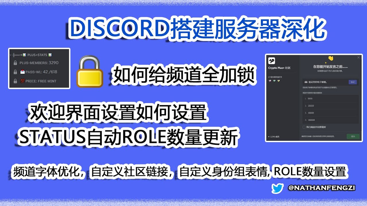 Discord建立服务器server教程 3 5 欢迎界面设置 如何全锁某个频道 Status自动role数量设置 服务器字体优化网站 自定义邀请链接 自定义身份表情符号 Discord建立服务器server教程 3 5 欢迎界面设置 如何全锁某个频道 Status自动role数量设置 服务器字体优化网站 自定义邀请链接 自定义身份表情符号