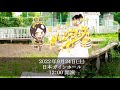 「古畑奈和卒業コンサート@日本ガイシホール　～ハニーフェス～」　Teaser Movie