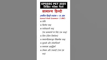 Thumbnail of UPSSSC PET 2025 Hindi syllabus #upsssc #upssscpet