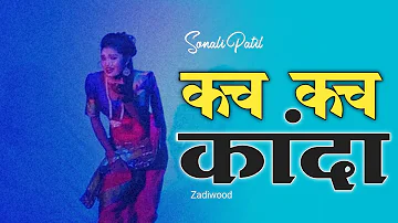 Kach Kach Kanda | Sairat Lavni Group | Zadiwood