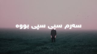 Ata Qaradaxi - Piry (Lyrics) | عەتا قەرەداغی - پیری - ژێرنوس