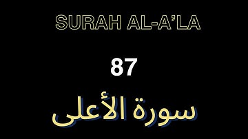 Quran 87 Surah Al- A'LA (سورة الأعلى) Sheikh mishary alafasy rashid mishari, tafsiri kwa kiswahili