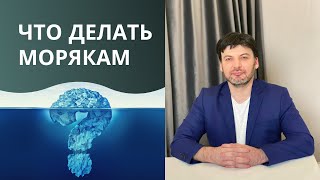 Почему не выпускают украинских моряков